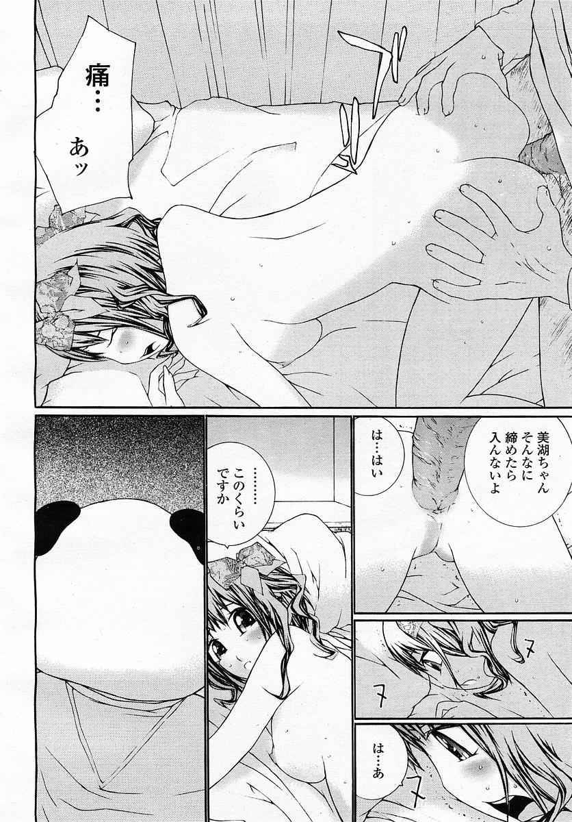 COMIC 桃姫 2003年4月号 Vol.30