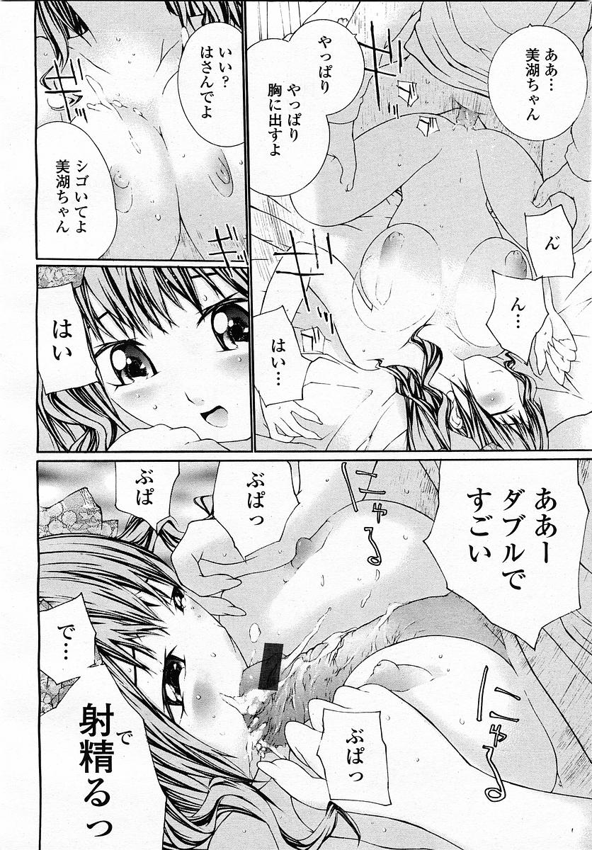 COMIC 桃姫 2003年4月号 Vol.30