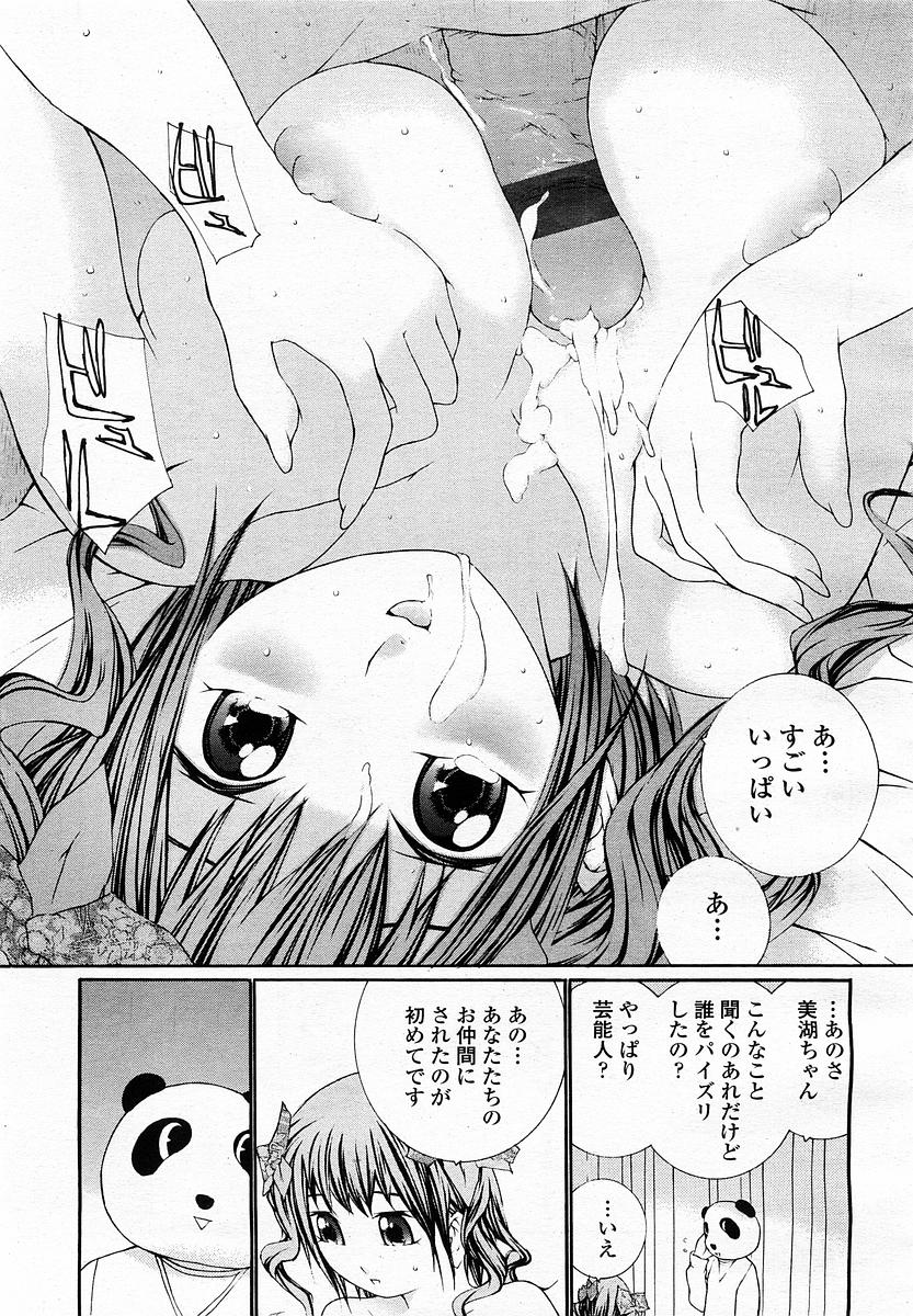 COMIC 桃姫 2003年4月号 Vol.30