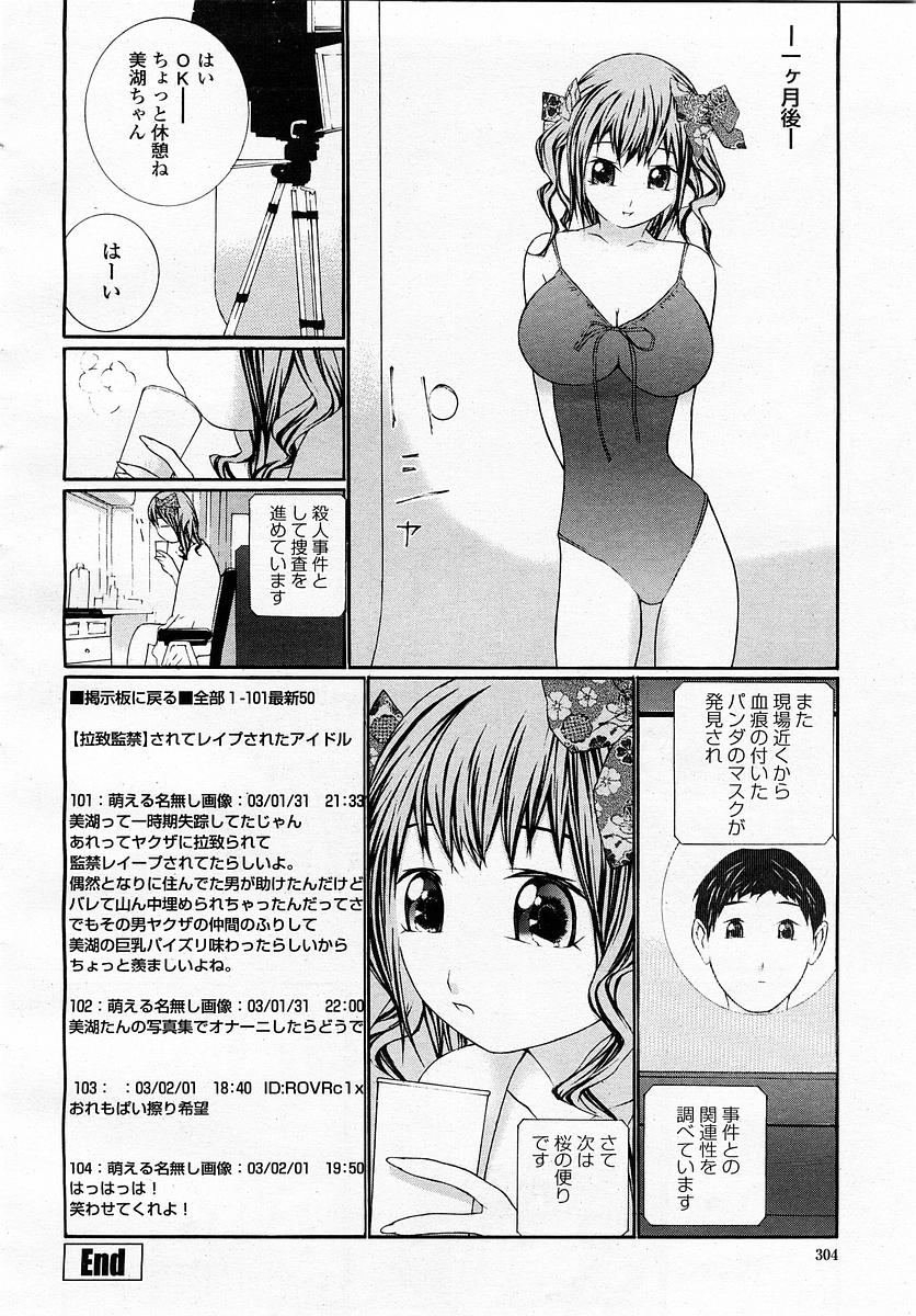 COMIC 桃姫 2003年4月号 Vol.30