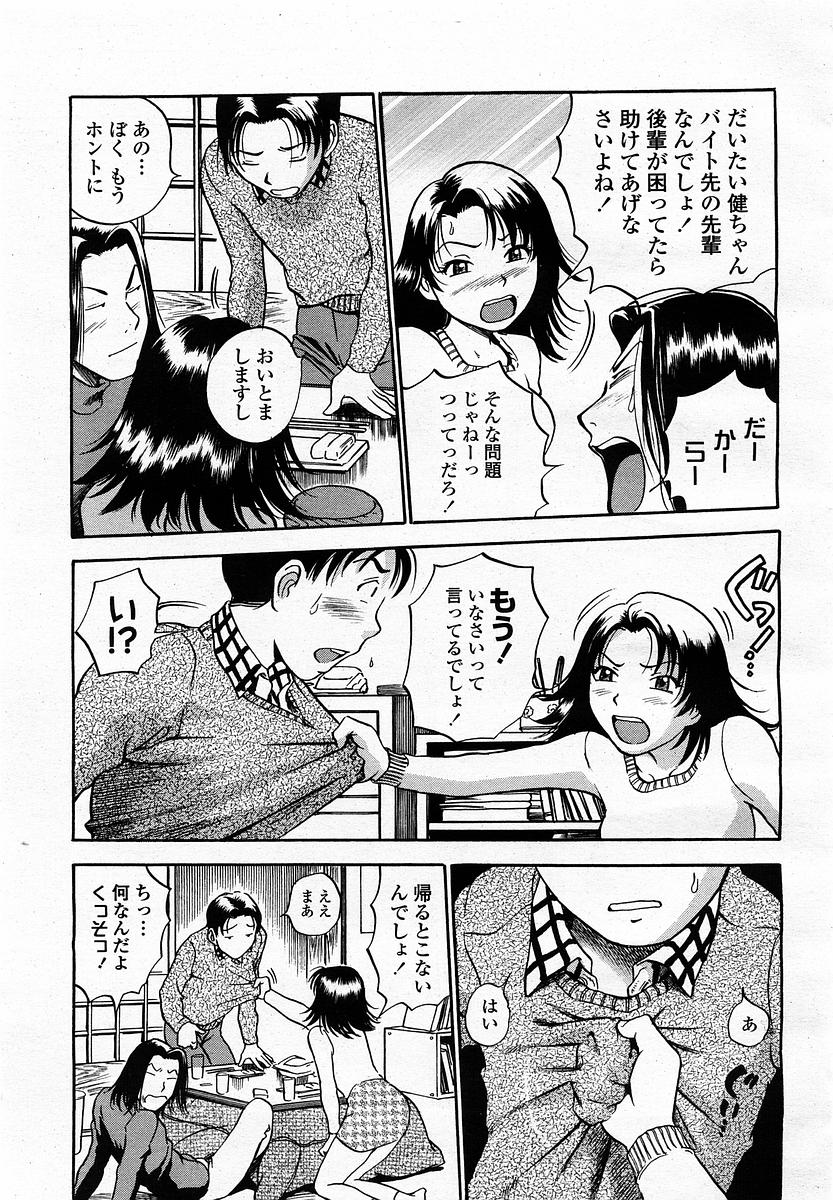 COMIC 桃姫 2003年4月号 Vol.30