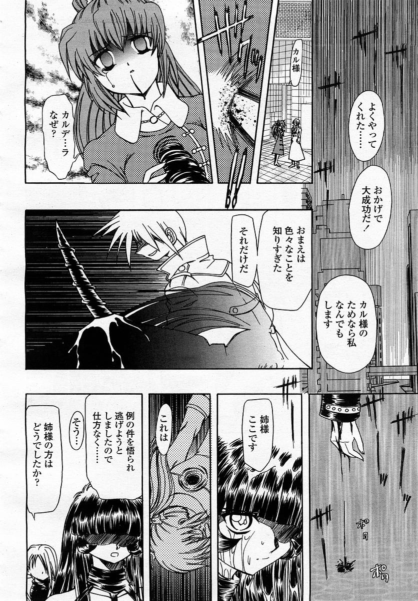 COMIC 桃姫 2003年4月号 Vol.30