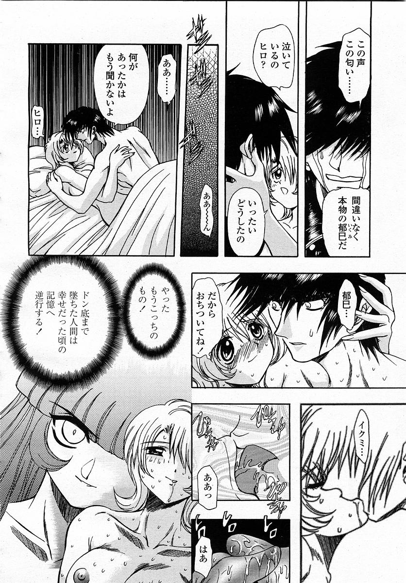 COMIC 桃姫 2003年4月号 Vol.30