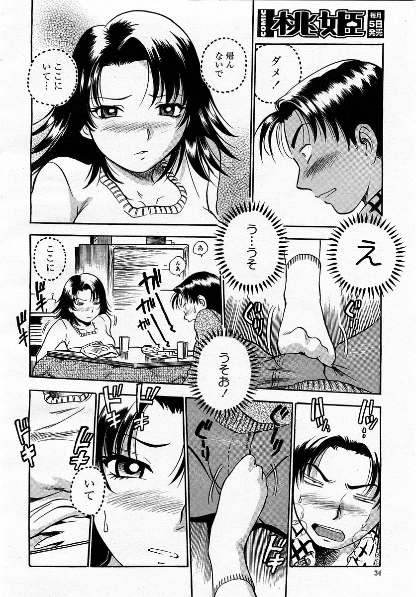 COMIC 桃姫 2003年4月号 Vol.30