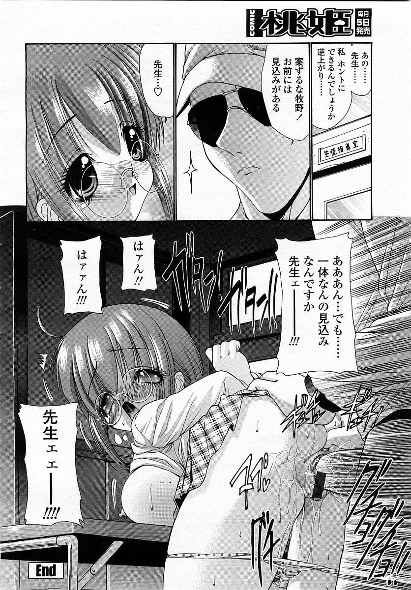 COMIC 桃姫 2003年4月号 Vol.30