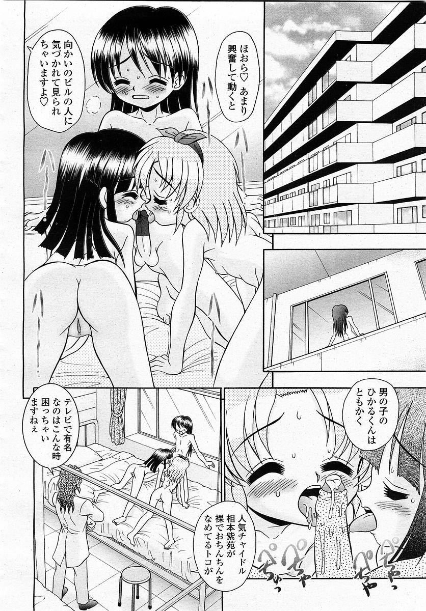 COMIC 桃姫 2003年4月号 Vol.30