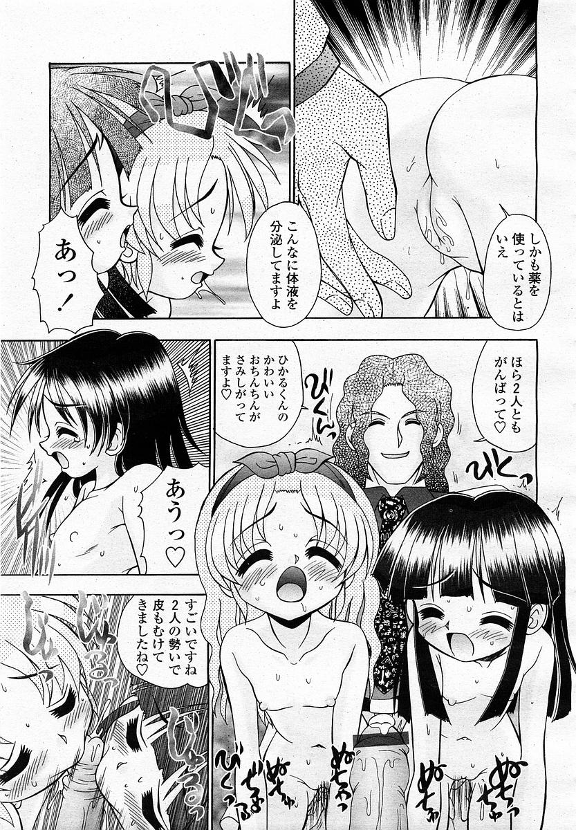 COMIC 桃姫 2003年4月号 Vol.30
