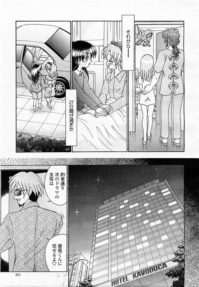 COMIC 桃姫 2003年4月号 Vol.30