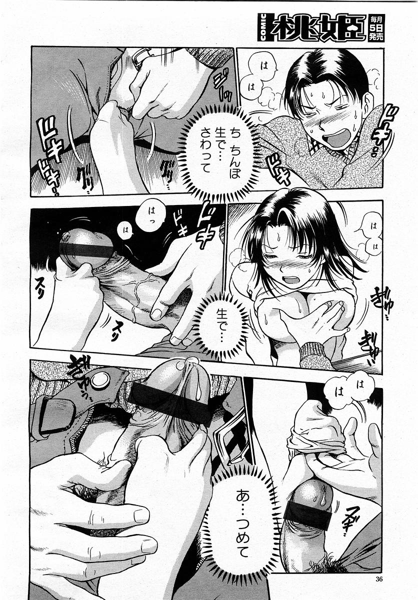 COMIC 桃姫 2003年4月号 Vol.30