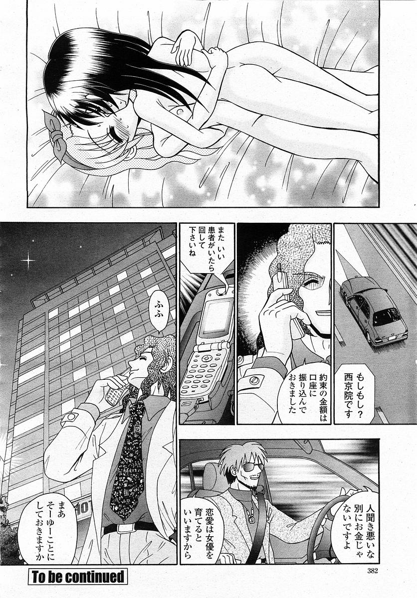 COMIC 桃姫 2003年4月号 Vol.30