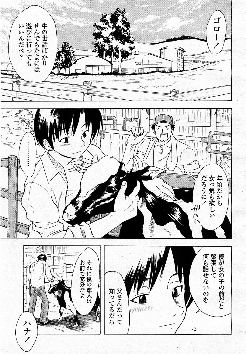 COMIC 桃姫 2003年4月号 Vol.30