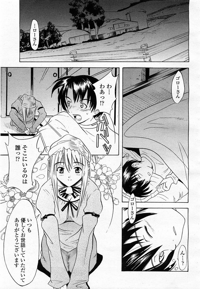 COMIC 桃姫 2003年4月号 Vol.30