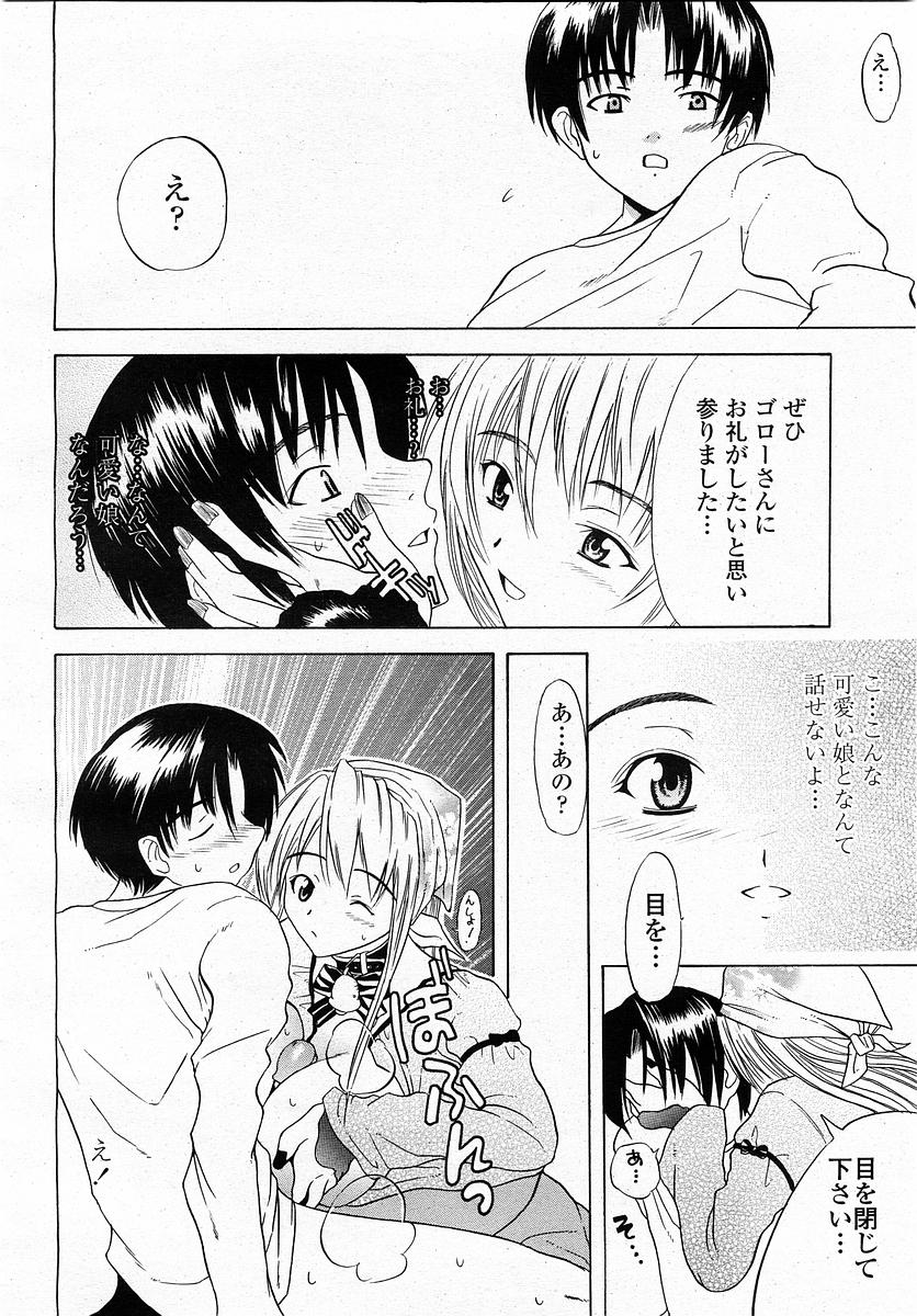COMIC 桃姫 2003年4月号 Vol.30