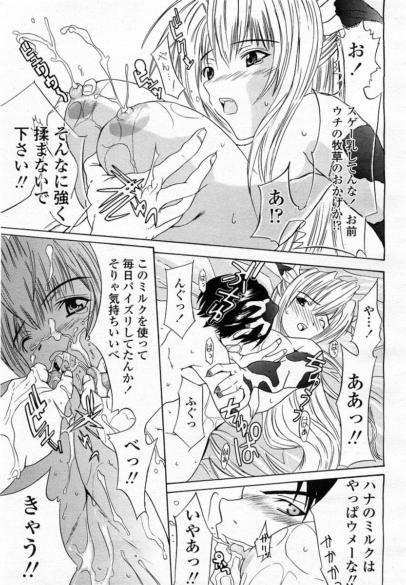 COMIC 桃姫 2003年4月号 Vol.30