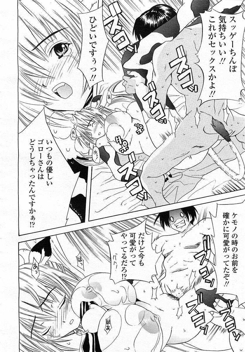 COMIC 桃姫 2003年4月号 Vol.30