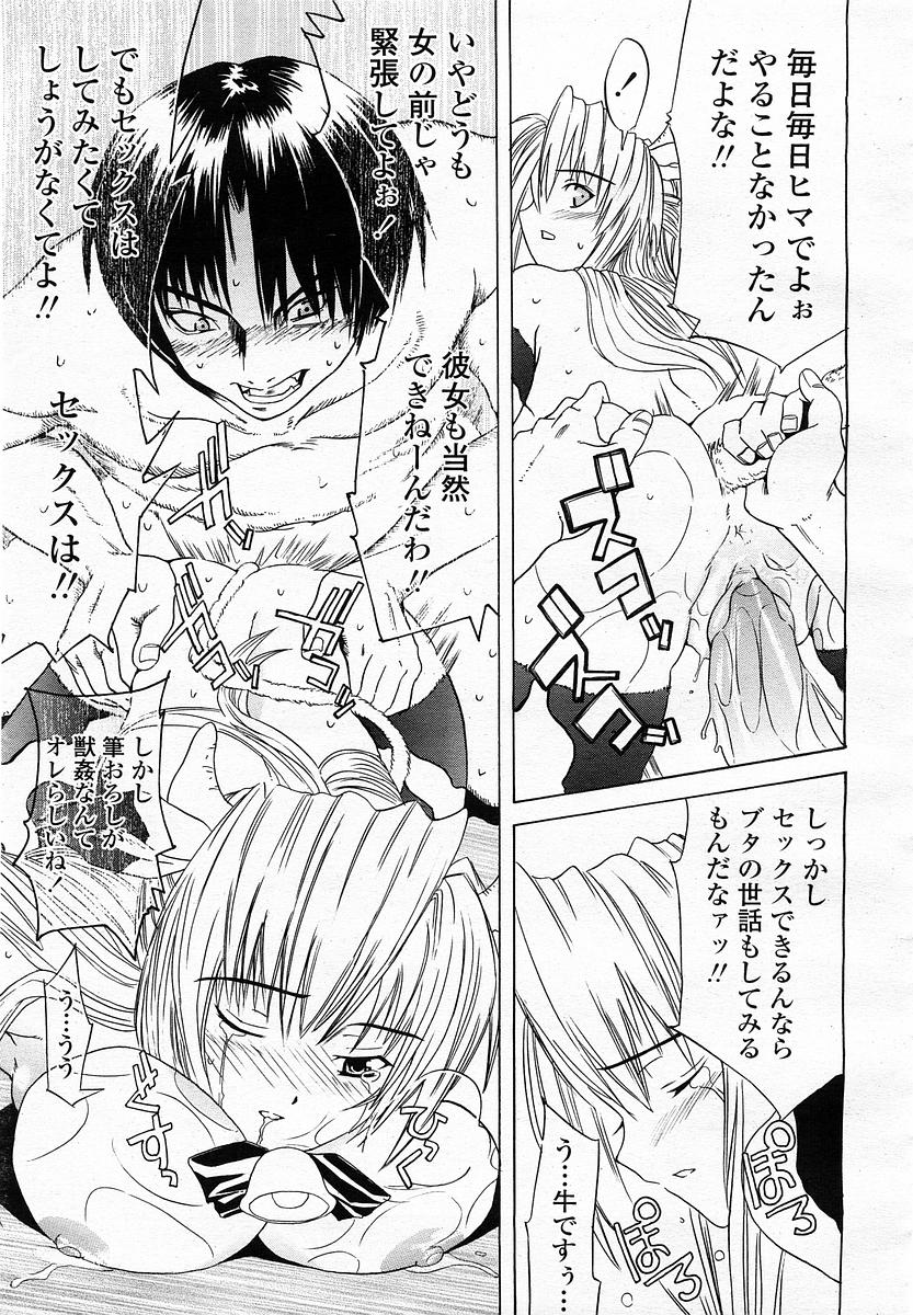 COMIC 桃姫 2003年4月号 Vol.30
