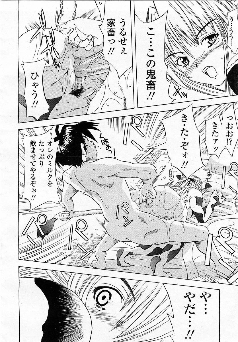 COMIC 桃姫 2003年4月号 Vol.30