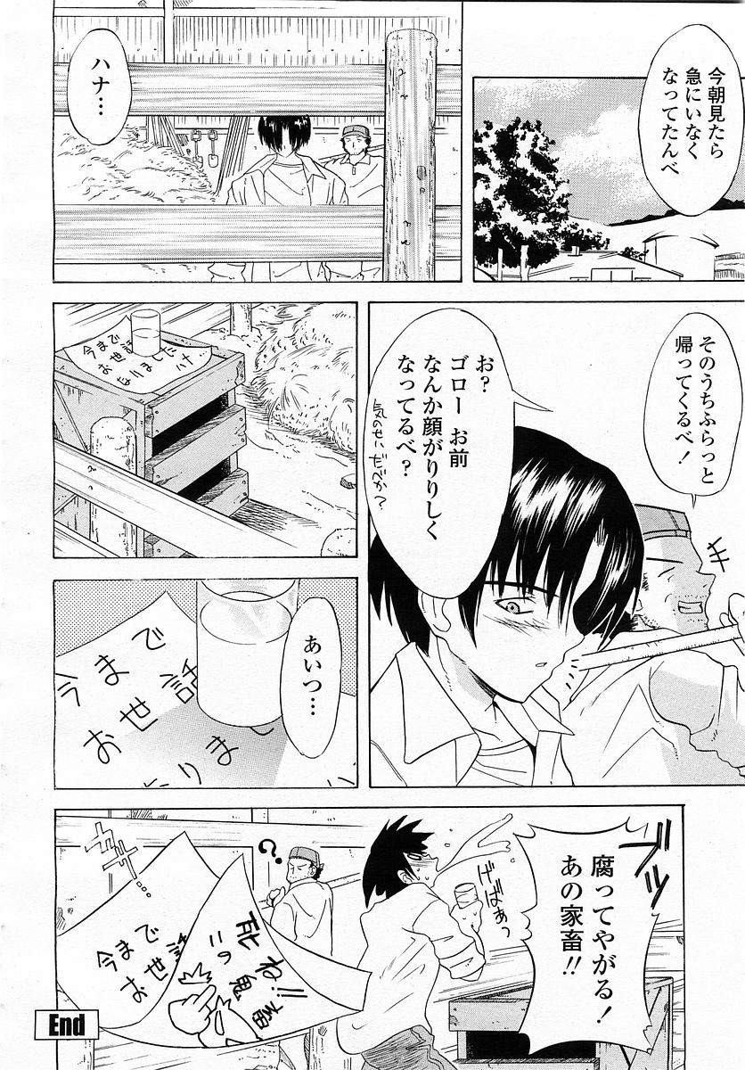COMIC 桃姫 2003年4月号 Vol.30