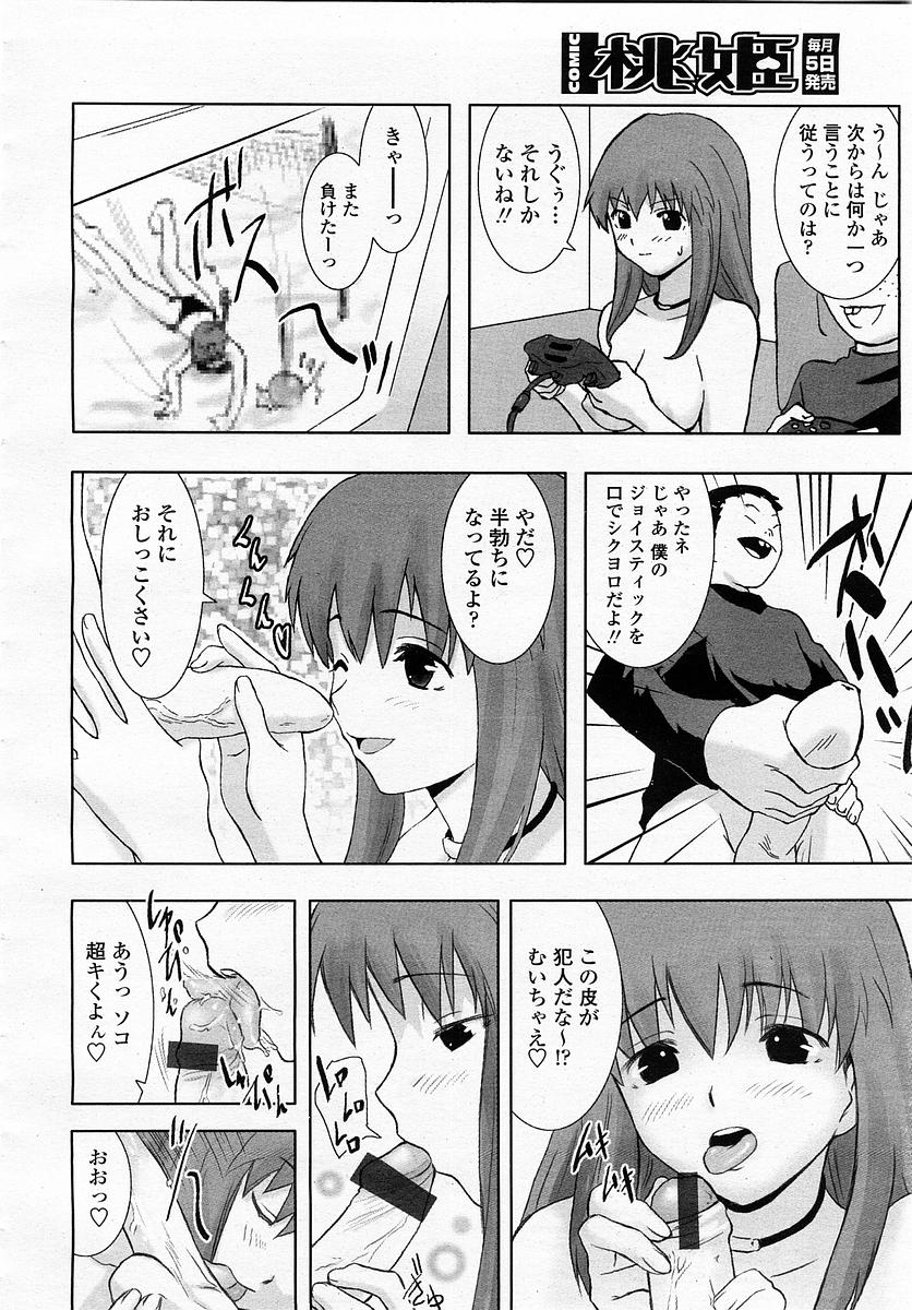 COMIC 桃姫 2003年4月号 Vol.30