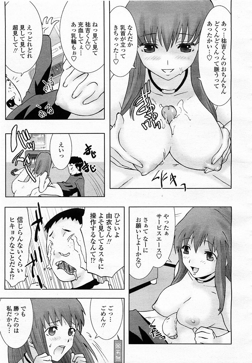 COMIC 桃姫 2003年4月号 Vol.30