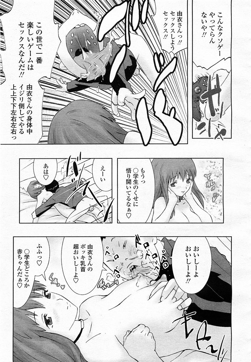 COMIC 桃姫 2003年4月号 Vol.30