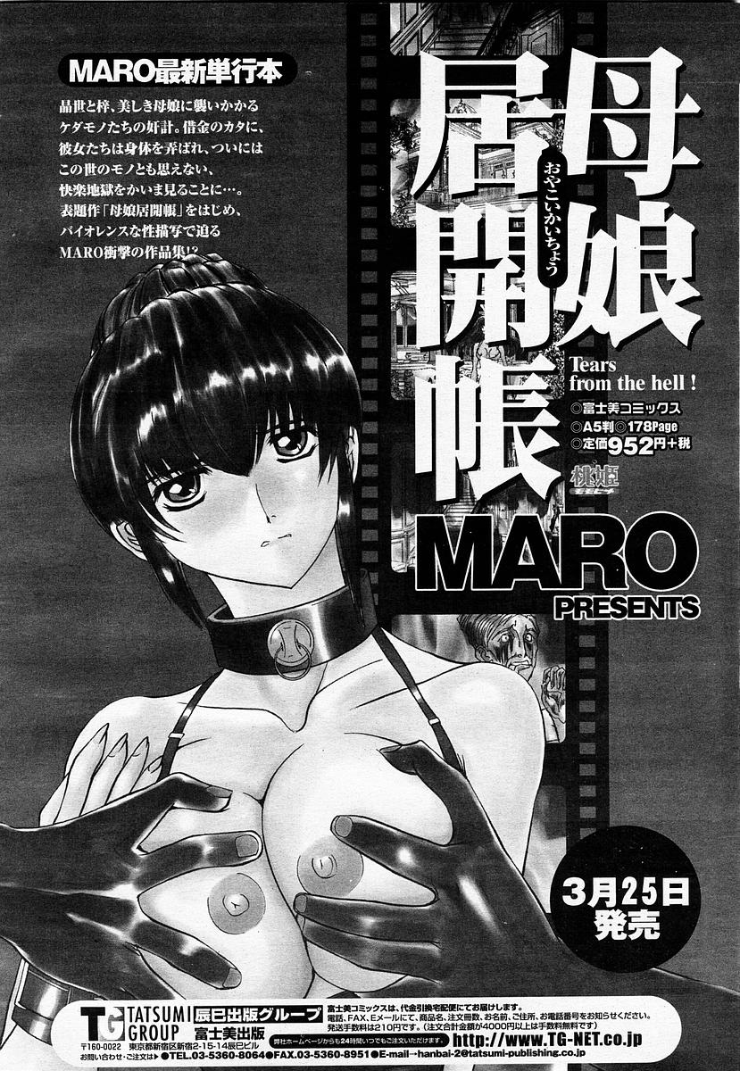 COMIC 桃姫 2003年4月号 Vol.30