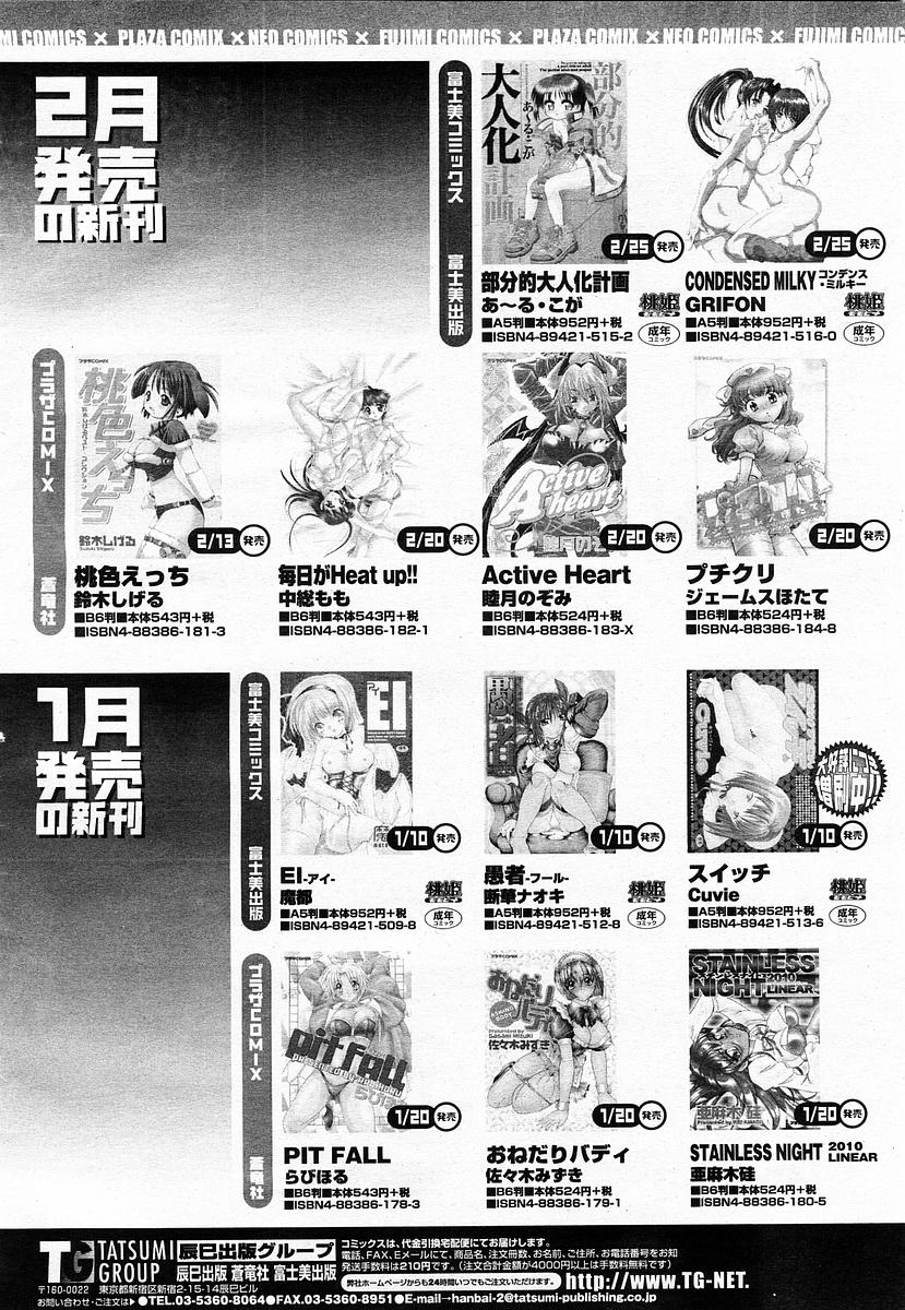 COMIC 桃姫 2003年4月号 Vol.30