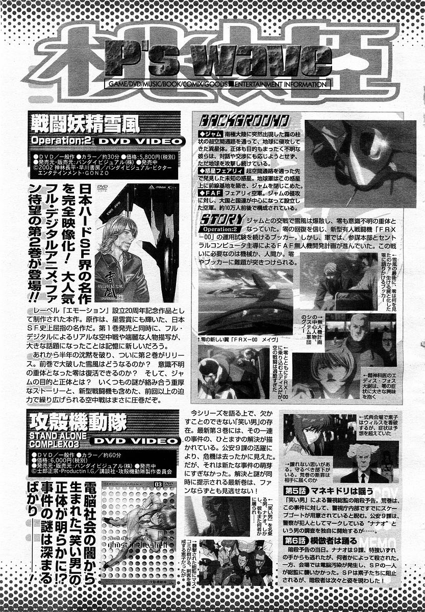 COMIC 桃姫 2003年4月号 Vol.30