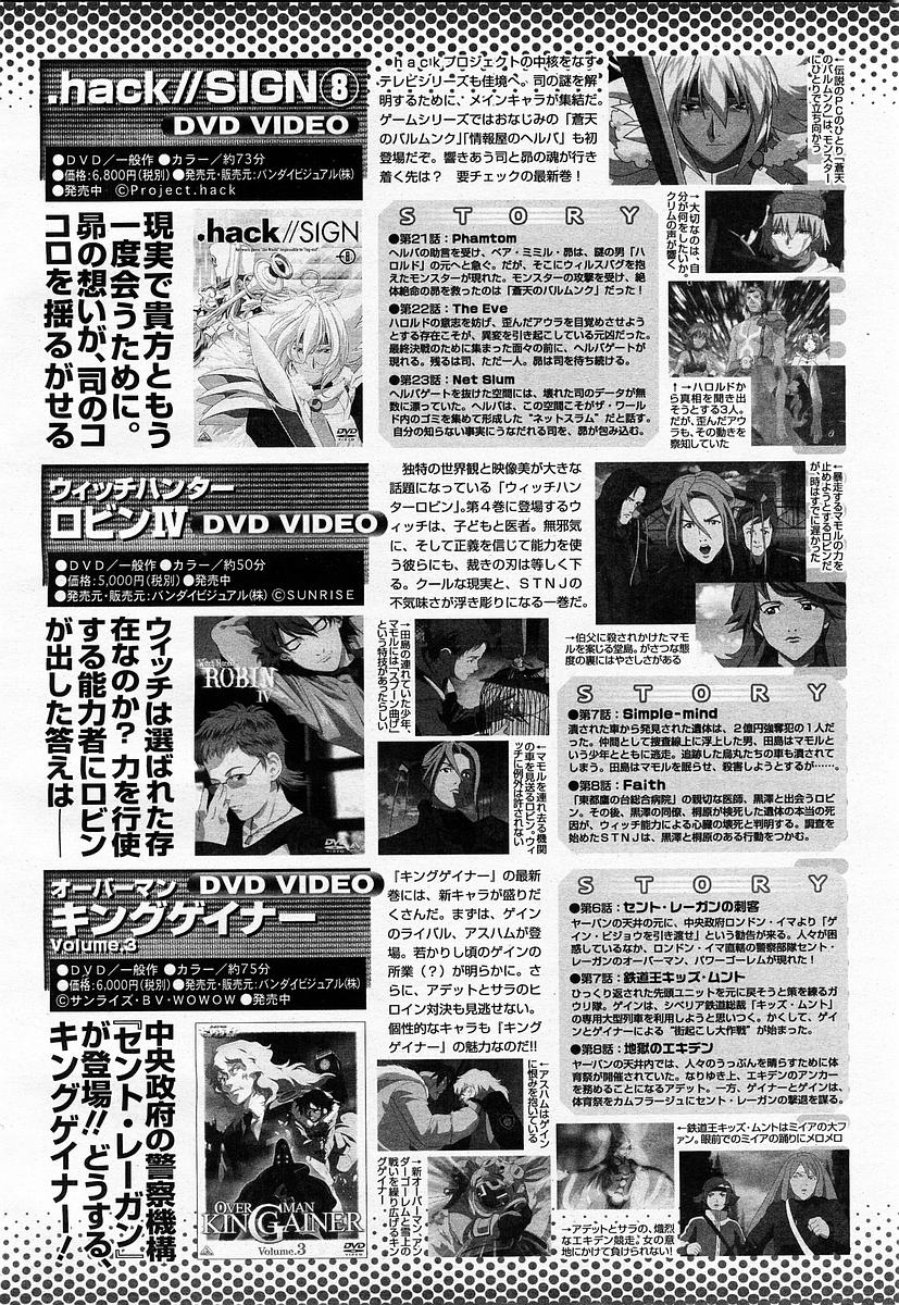 COMIC 桃姫 2003年4月号 Vol.30