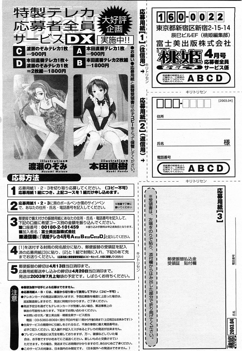 COMIC 桃姫 2003年4月号 Vol.30
