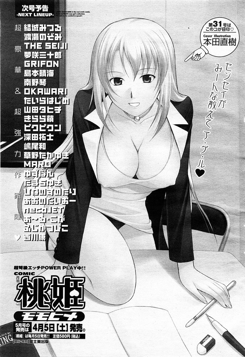 COMIC 桃姫 2003年4月号 Vol.30