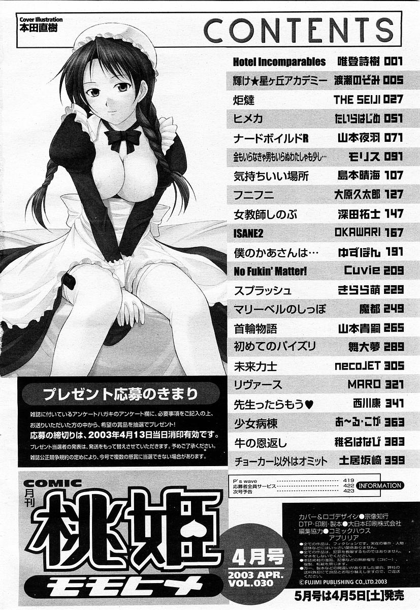 COMIC 桃姫 2003年4月号 Vol.30