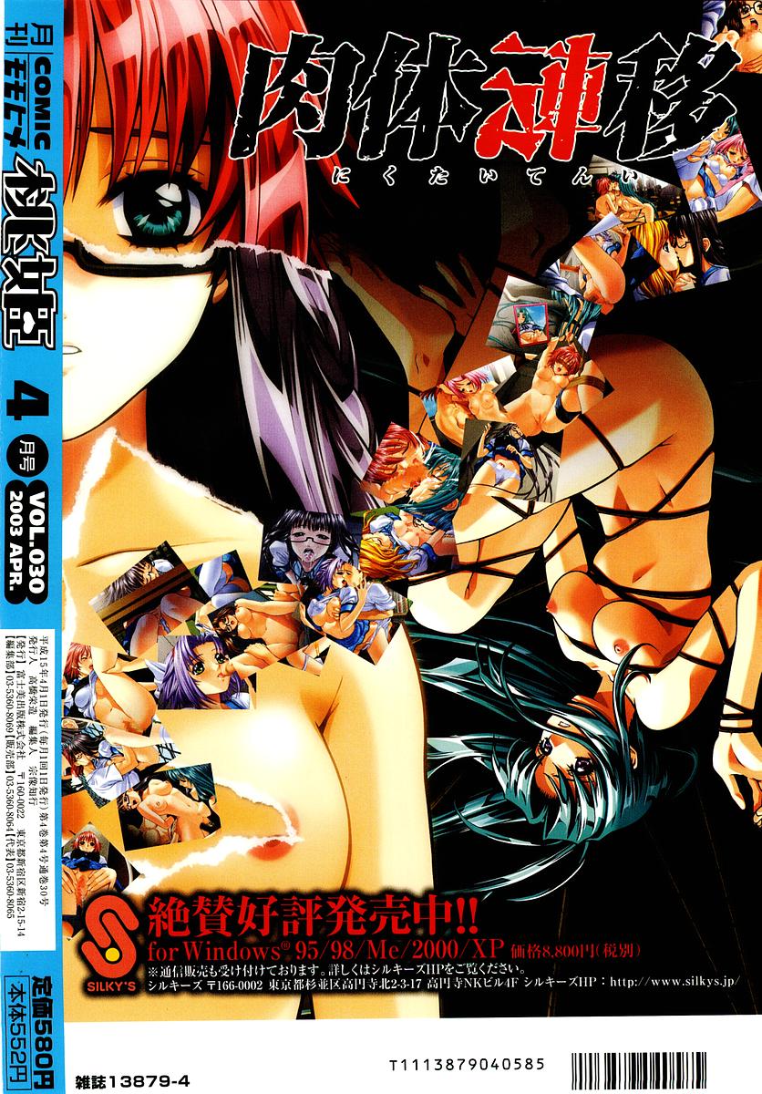 COMIC 桃姫 2003年4月号 Vol.30