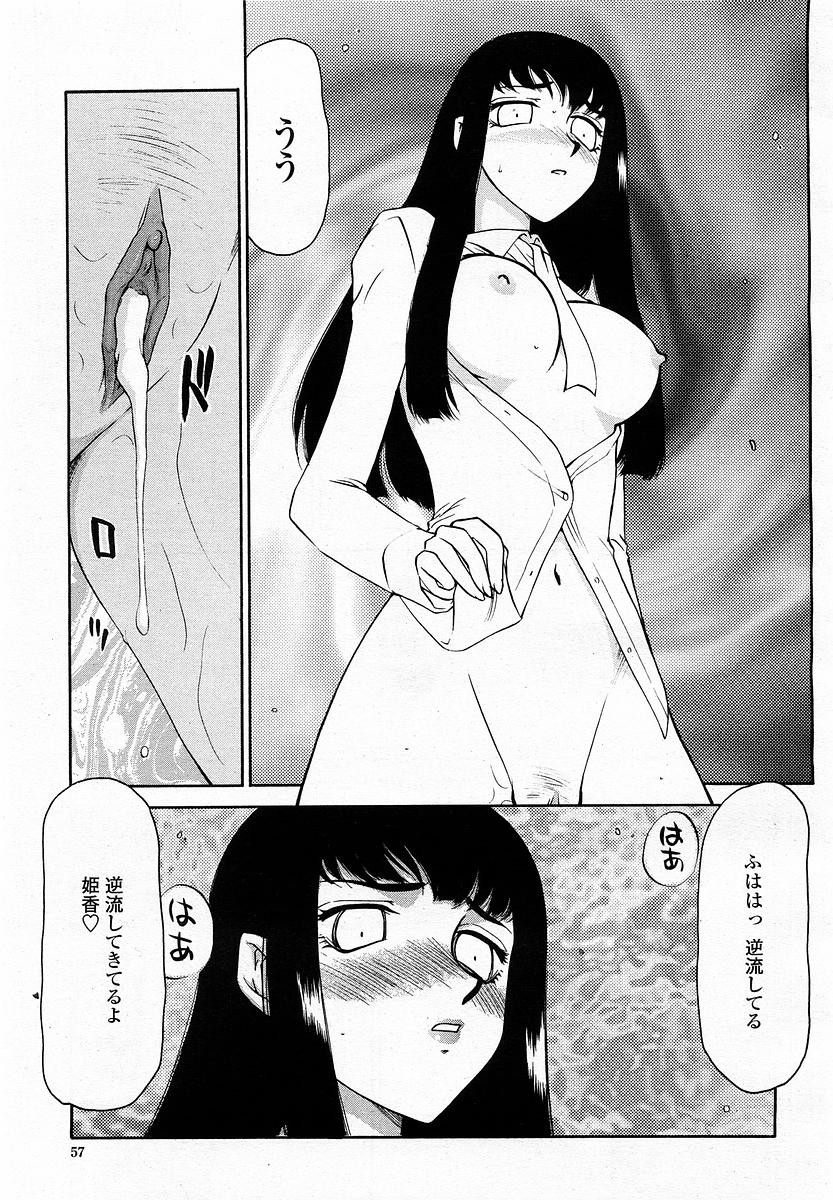 COMIC 桃姫 2003年4月号 Vol.30