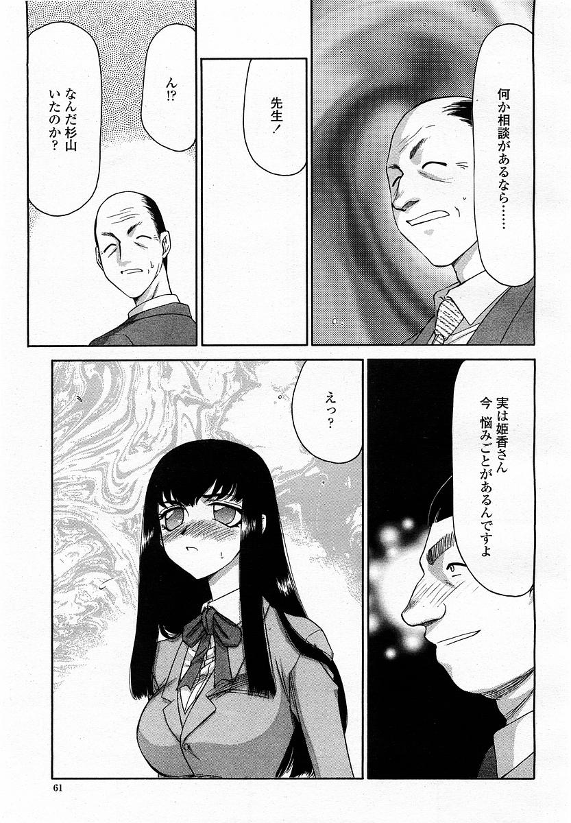 COMIC 桃姫 2003年4月号 Vol.30