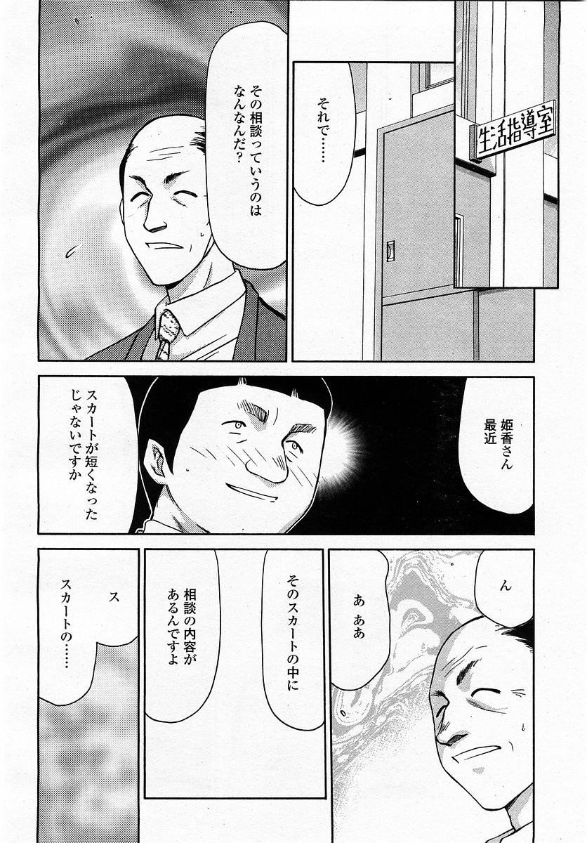 COMIC 桃姫 2003年4月号 Vol.30