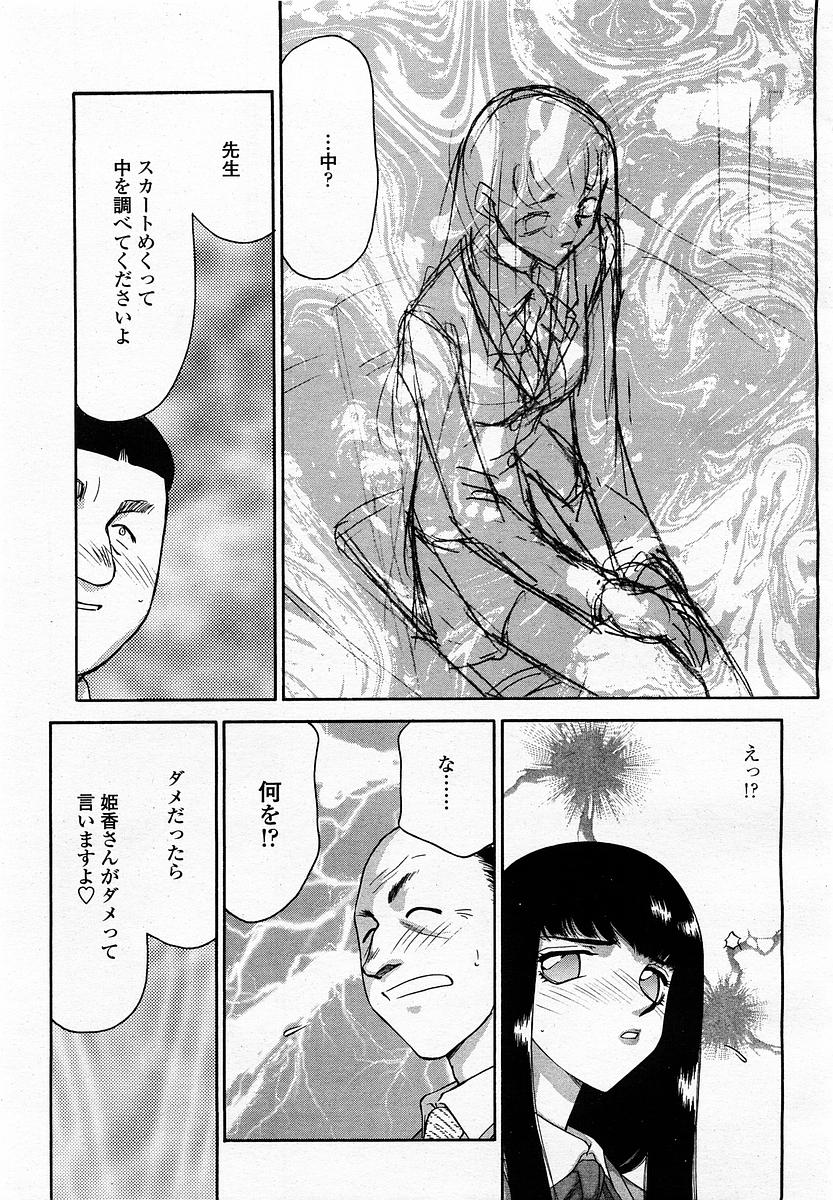 COMIC 桃姫 2003年4月号 Vol.30