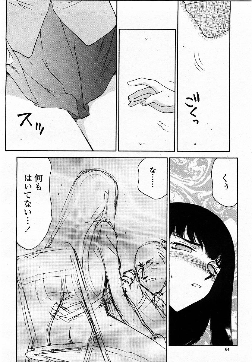 COMIC 桃姫 2003年4月号 Vol.30