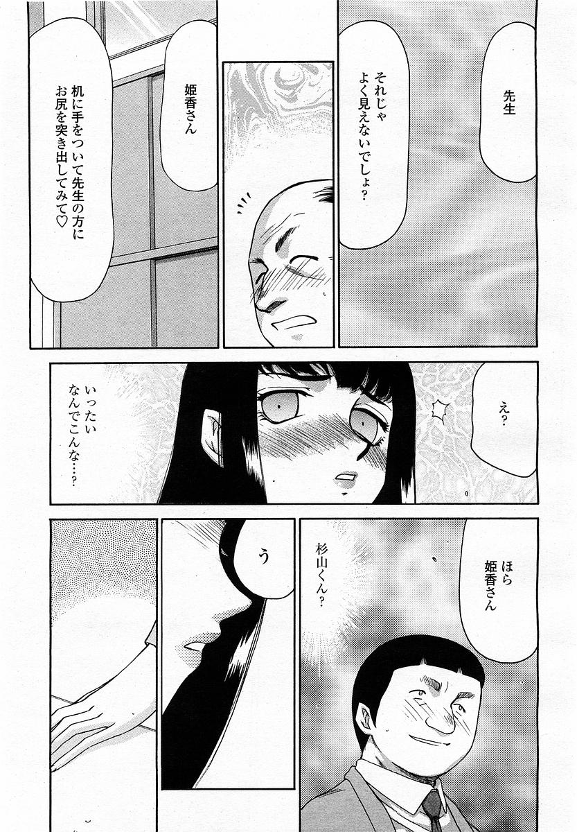 COMIC 桃姫 2003年4月号 Vol.30