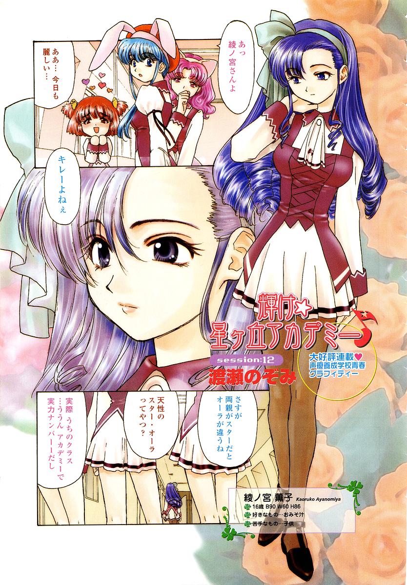 COMIC 桃姫 2003年4月号 Vol.30