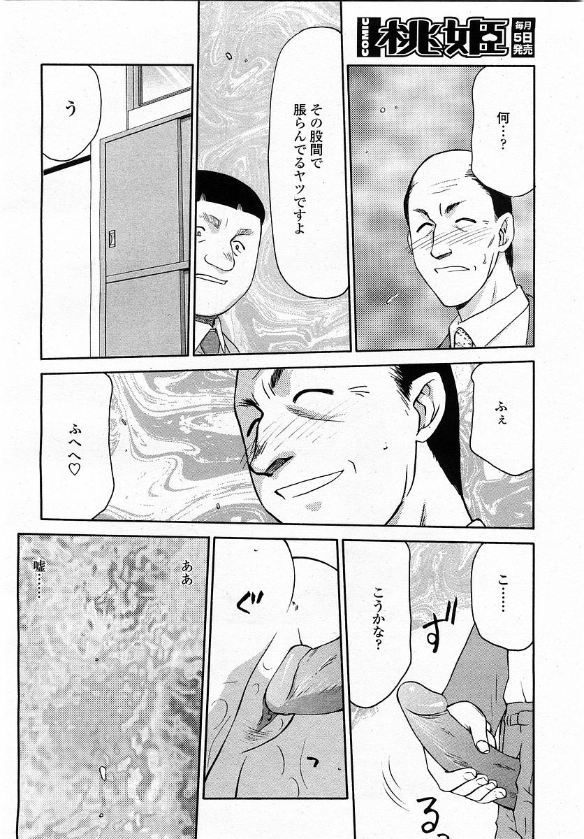 COMIC 桃姫 2003年4月号 Vol.30