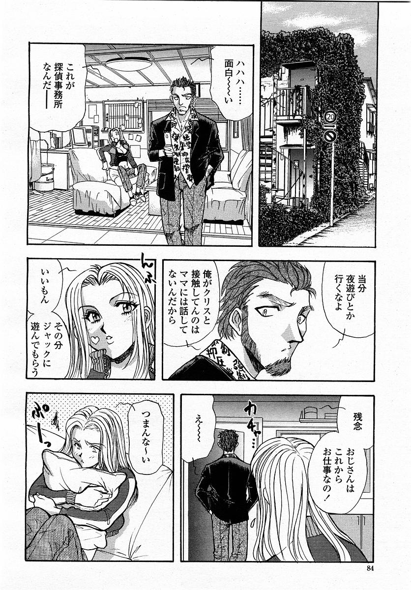 COMIC 桃姫 2003年4月号 Vol.30