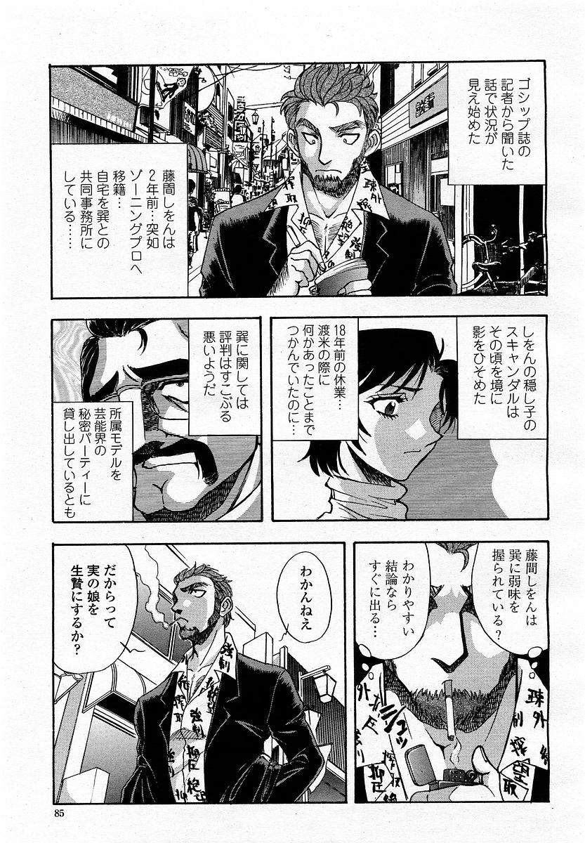 COMIC 桃姫 2003年4月号 Vol.30