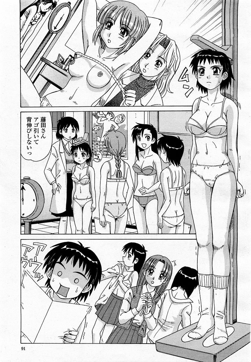 COMIC 桃姫 2003年4月号 Vol.30