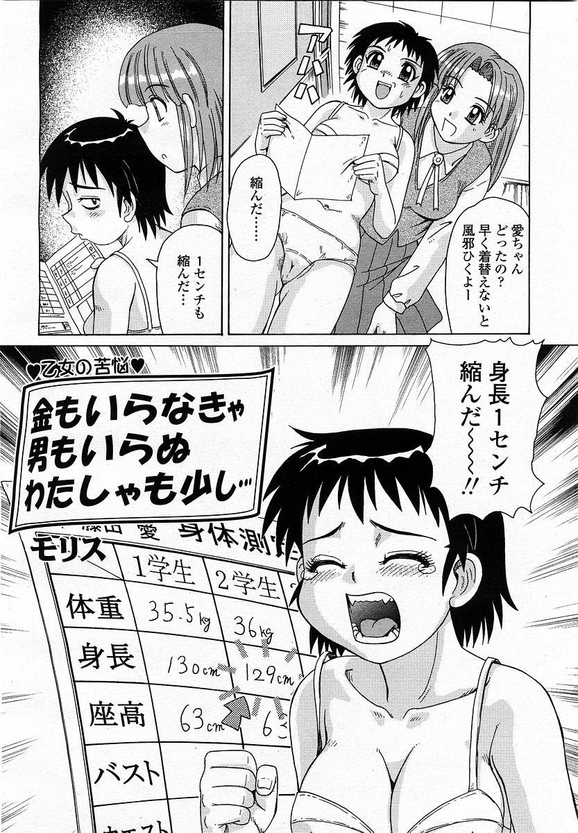 COMIC 桃姫 2003年4月号 Vol.30