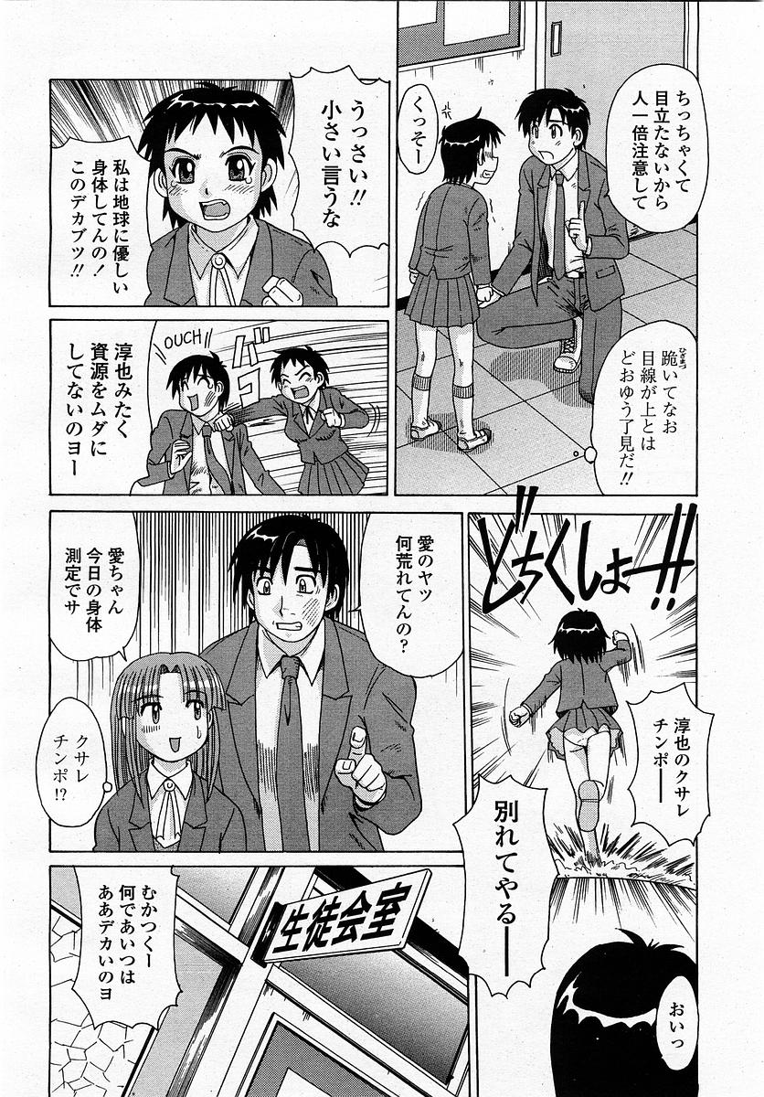 COMIC 桃姫 2003年4月号 Vol.30