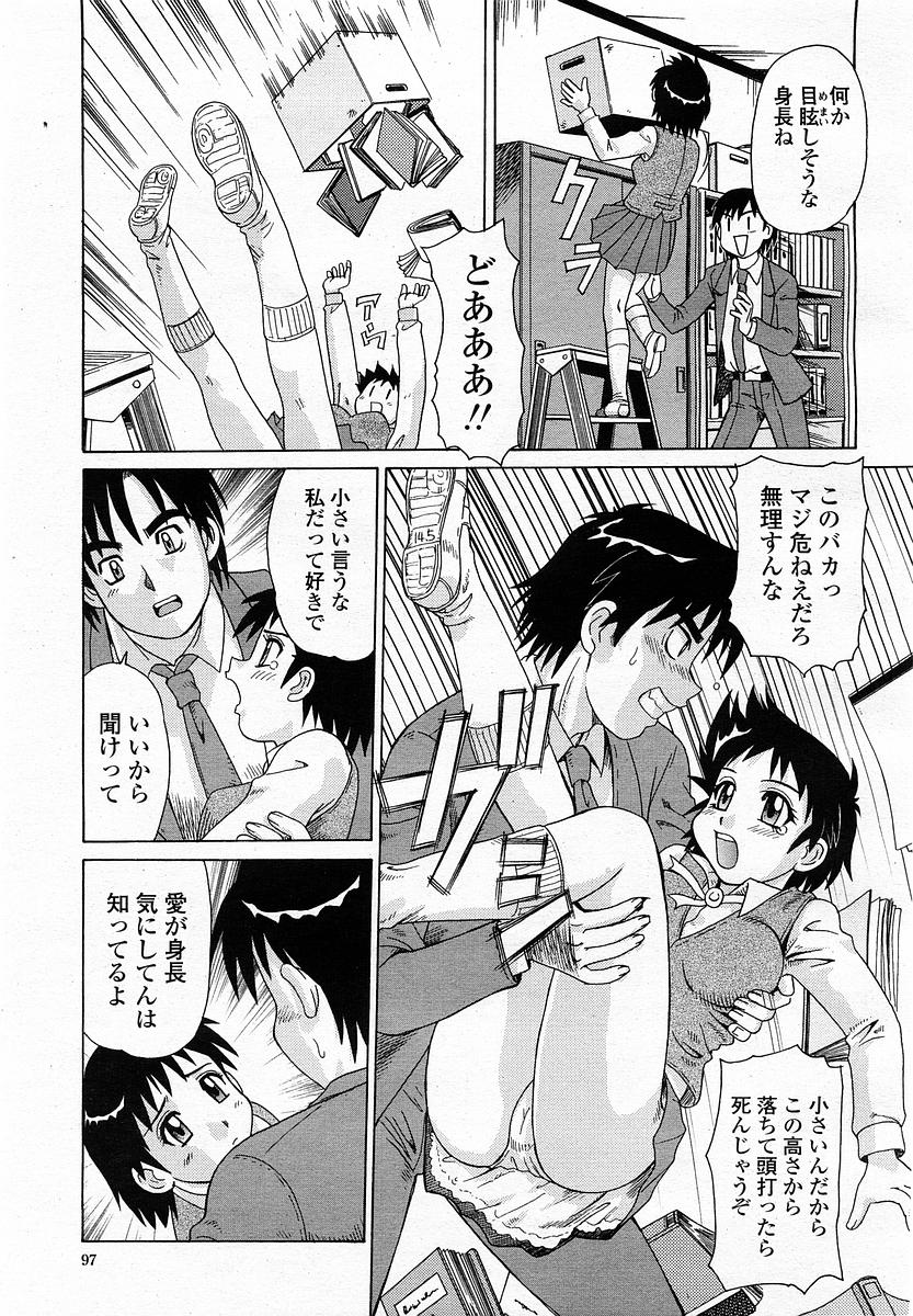 COMIC 桃姫 2003年4月号 Vol.30