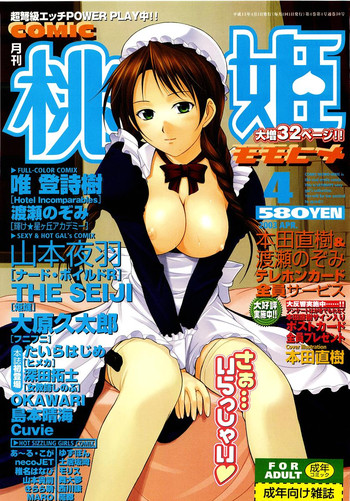 COMIC 桃姫 2003年4月号 Vol.30 COMIC 桃姫 2003年4月号 Vol.30