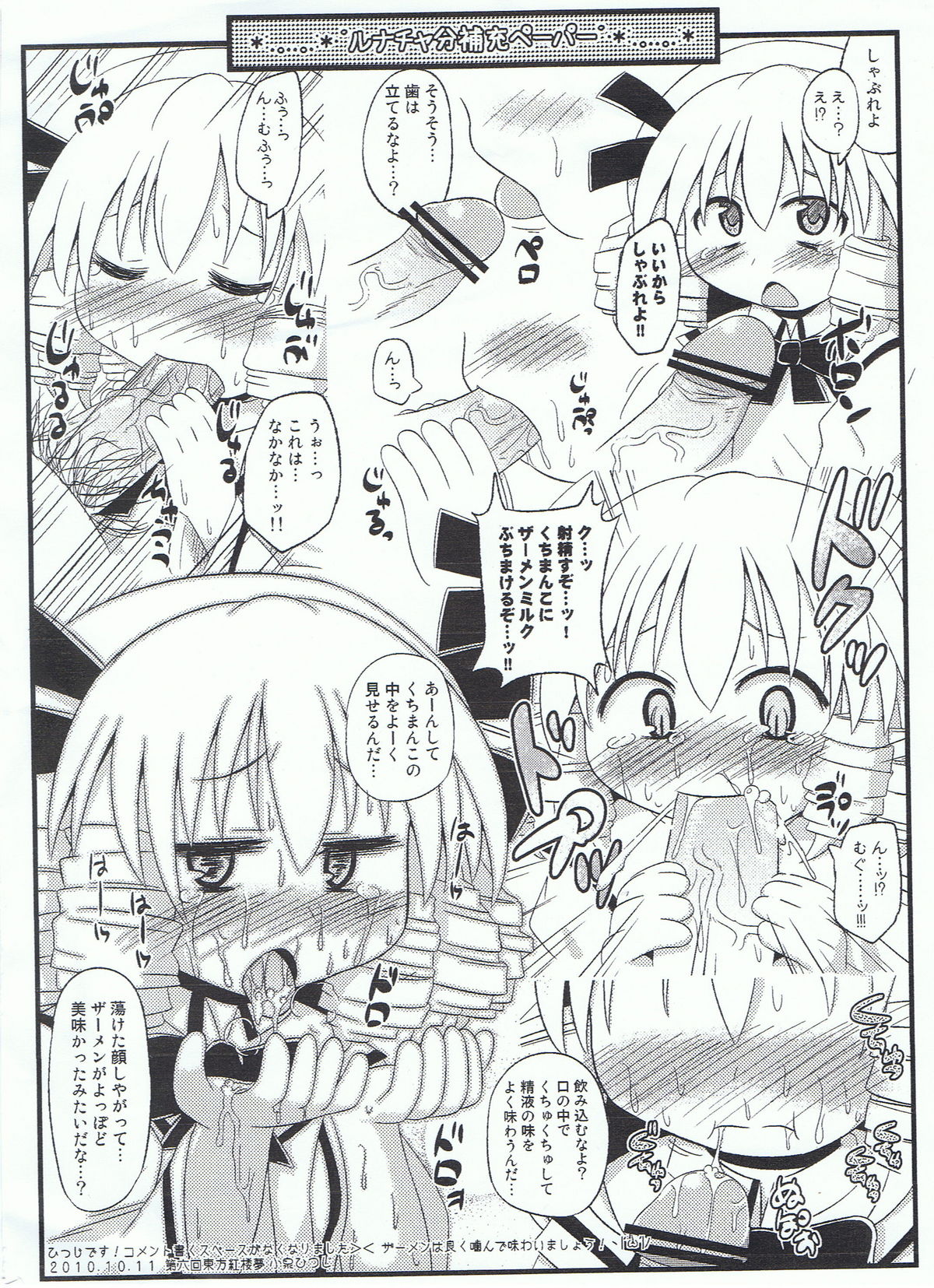 (紅楼夢6) [神聖ファウンテン (小泉ひつじ)] ぷにぷにみるきぃさふぁいあ☆ (東方Project)