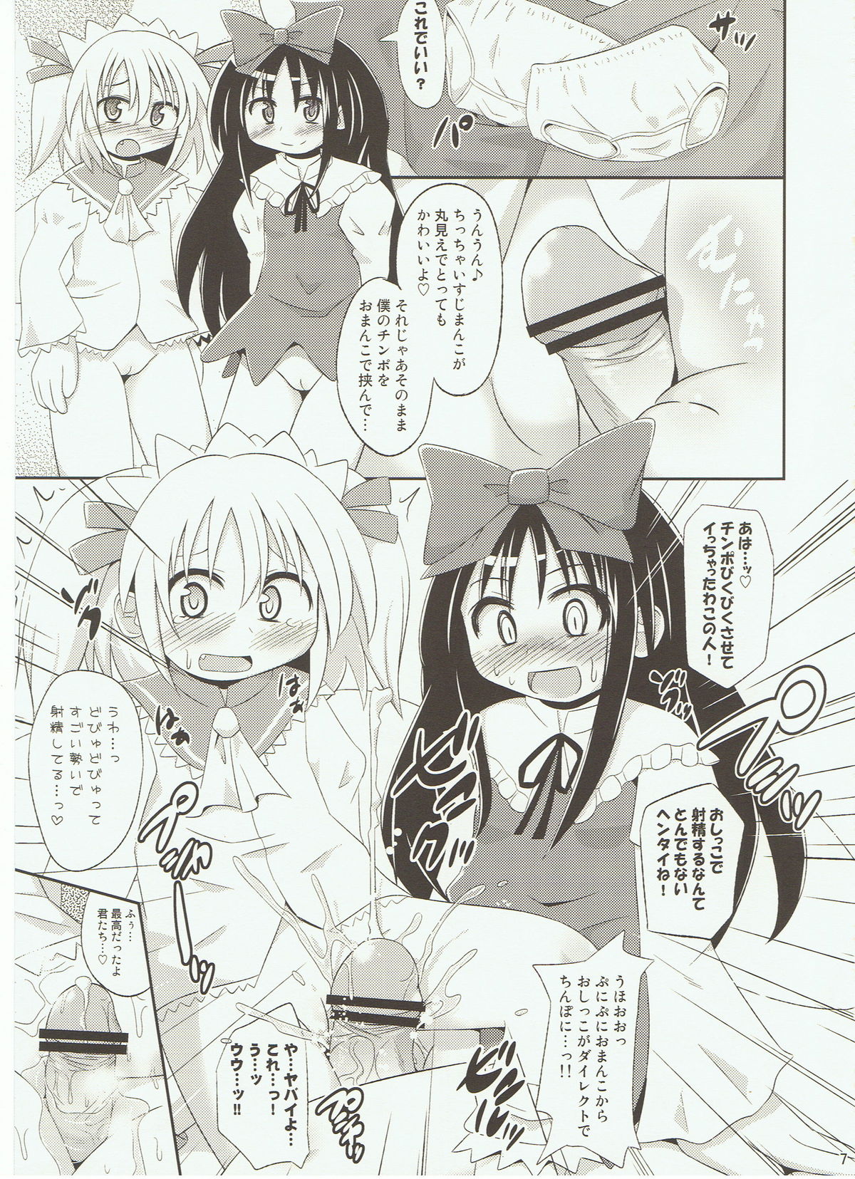 (紅楼夢6) [神聖ファウンテン (小泉ひつじ)] ぷにぷにみるきぃさふぁいあ☆ (東方Project)